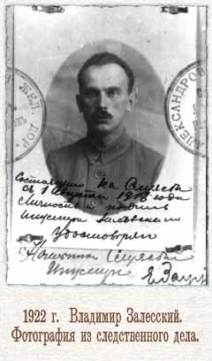 Владимир Залесский