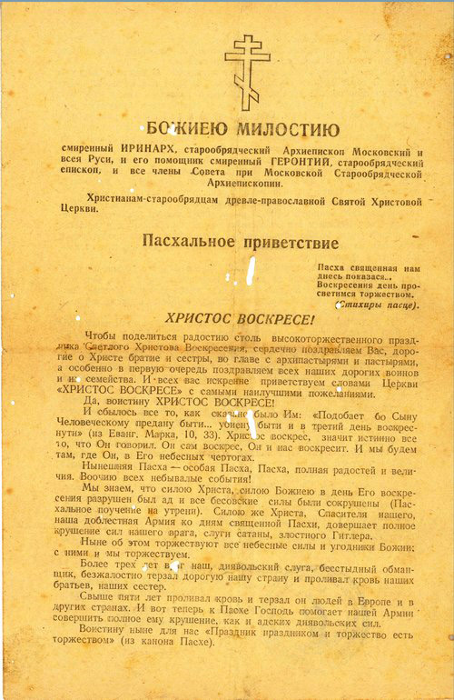 ПАСХАЛЬНОЕ ПОСЛАНИЕ СТАРООБРЯДЧЕСКИХ ИЕРАРХОВ 1945 ГОДА