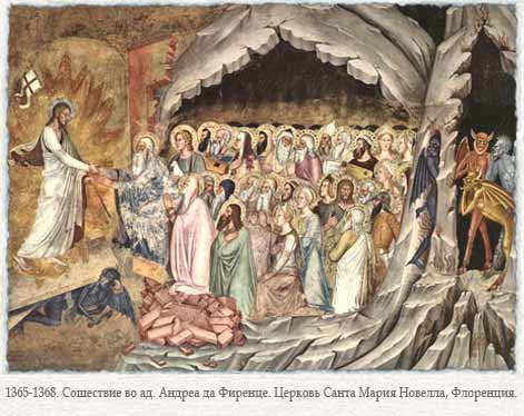 Андреа да Фиренце. Сошествие во ад.
