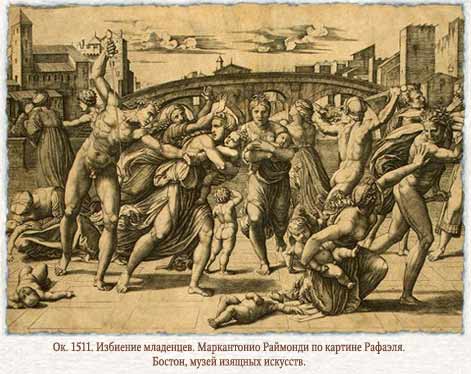 Маркантонио Раймонди. Избиение младенцев.