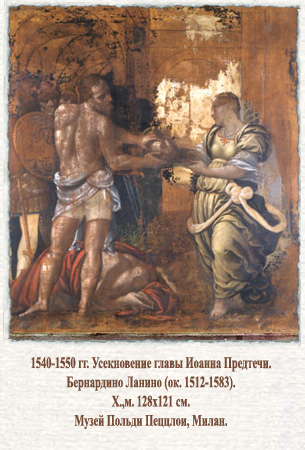 Бернардино Ланини. Казнь Предтечи.
