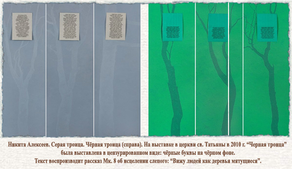 Никита Алексеев. Черная троица. Серая троица.